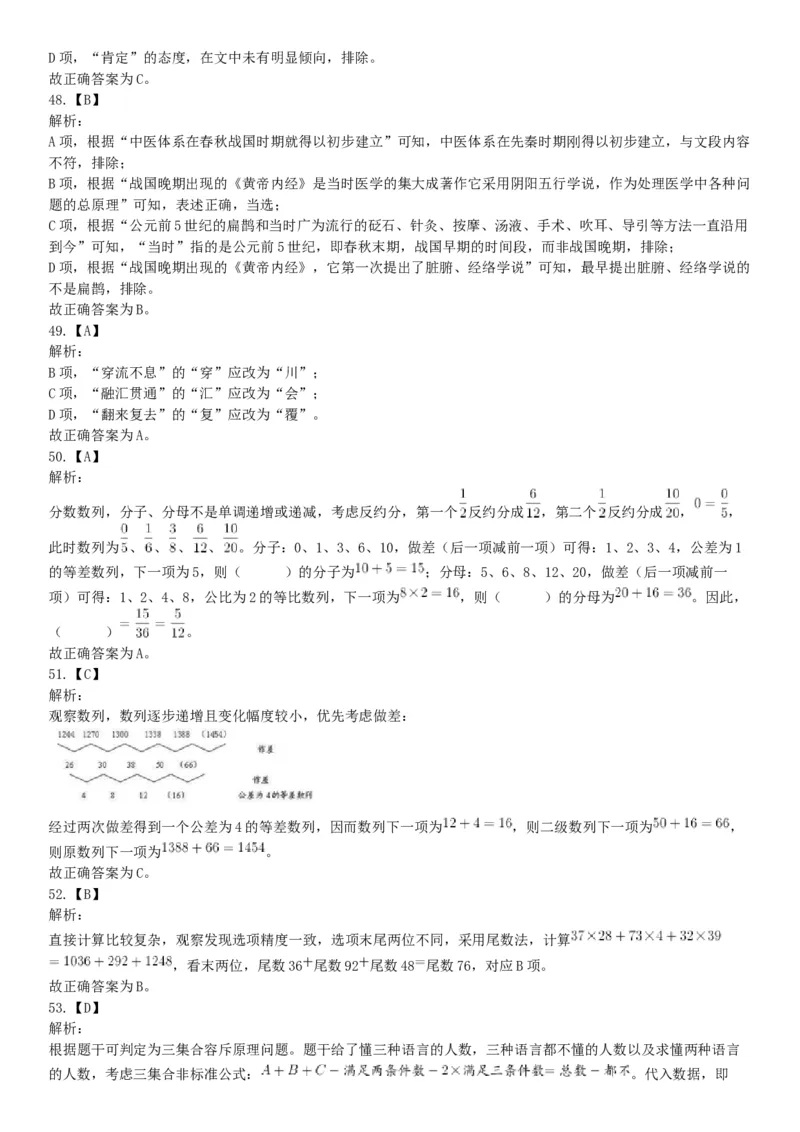 2017年辽宁省大连市卫生计生系统综合知识与职业能力测试精选题（网友回忆版）_26事业职测+综合_闲鱼2026事业单位职测+综合_职测+综合真题合集ABCDE_A类-综合管理_辽宁