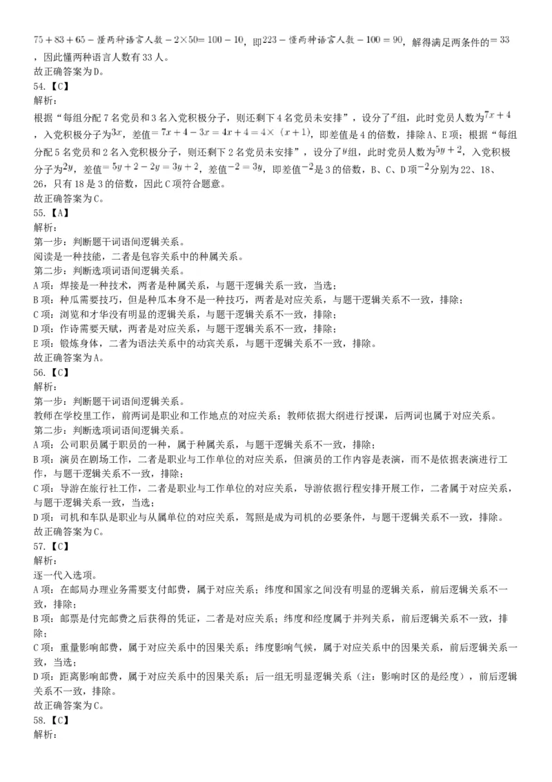 2017年辽宁省大连市卫生计生系统综合知识与职业能力测试精选题（网友回忆版）_26事业职测+综合_闲鱼2026事业单位职测+综合_职测+综合真题合集ABCDE_A类-综合管理_辽宁