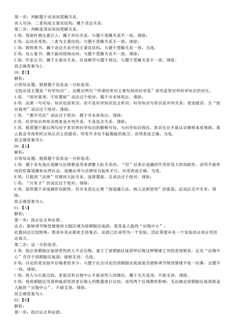 2017年辽宁省大连市卫生计生系统综合知识与职业能力测试精选题（网友回忆版）_26事业职测+综合_闲鱼2026事业单位职测+综合_职测+综合真题合集ABCDE_A类-综合管理_辽宁