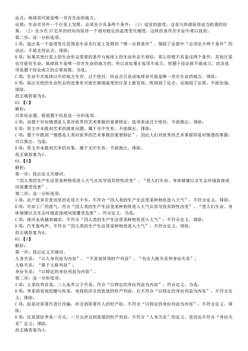 2017年辽宁省大连市卫生计生系统综合知识与职业能力测试精选题（网友回忆版）_26事业职测+综合_闲鱼2026事业单位职测+综合_职测+综合真题合集ABCDE_A类-综合管理_辽宁