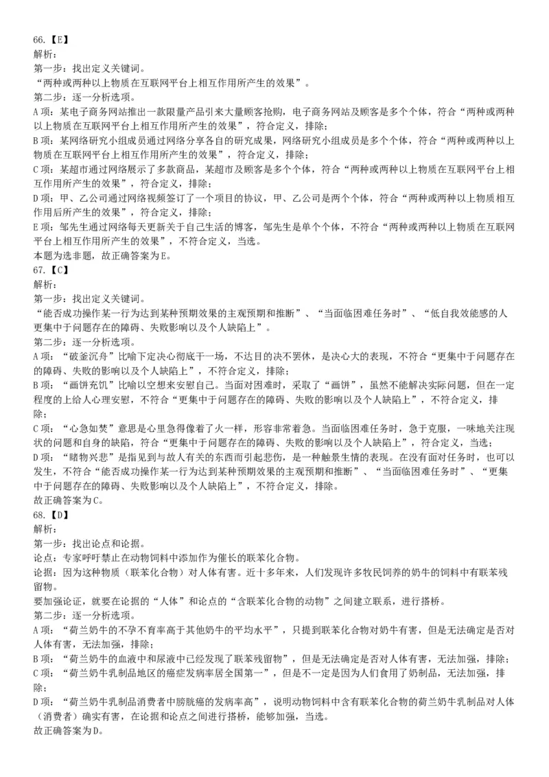 2017年辽宁省大连市卫生计生系统综合知识与职业能力测试精选题（网友回忆版）_26事业职测+综合_闲鱼2026事业单位职测+综合_职测+综合真题合集ABCDE_A类-综合管理_辽宁