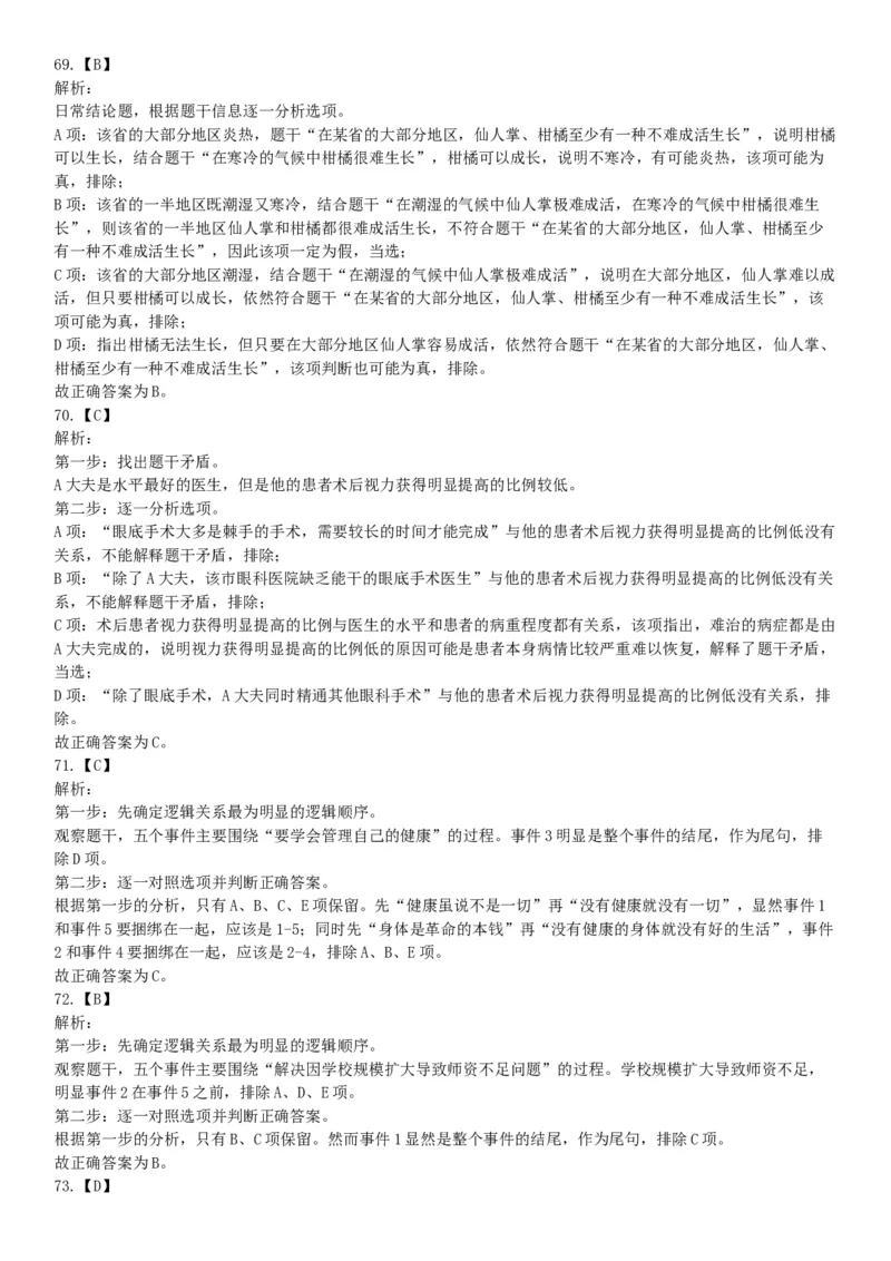 2017年辽宁省大连市卫生计生系统综合知识与职业能力测试精选题（网友回忆版）_26事业职测+综合_闲鱼2026事业单位职测+综合_职测+综合真题合集ABCDE_A类-综合管理_辽宁