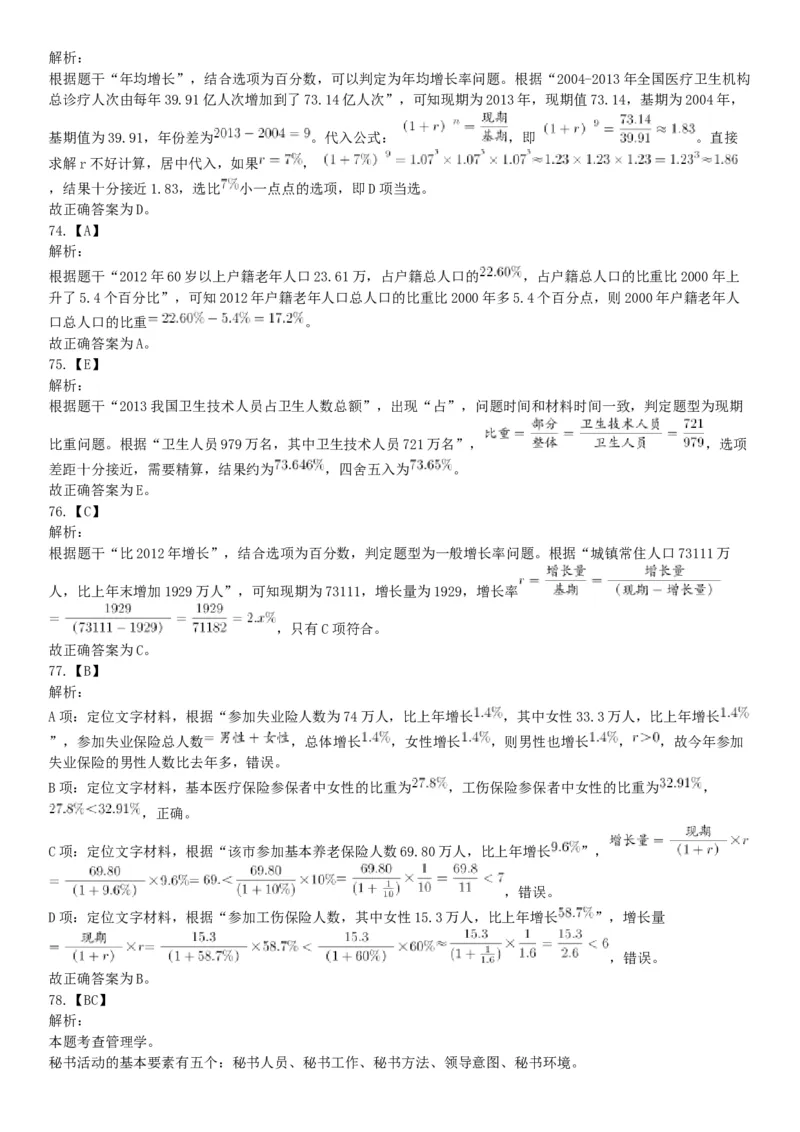 2017年辽宁省大连市卫生计生系统综合知识与职业能力测试精选题（网友回忆版）_26事业职测+综合_闲鱼2026事业单位职测+综合_职测+综合真题合集ABCDE_A类-综合管理_辽宁