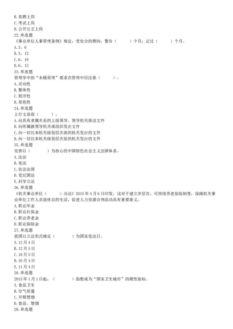 2017年辽宁省大连市卫生计生系统综合知识与职业能力测试精选题（网友回忆版）_26事业职测+综合_闲鱼2026事业单位职测+综合_职测+综合真题合集ABCDE_A类-综合管理_辽宁