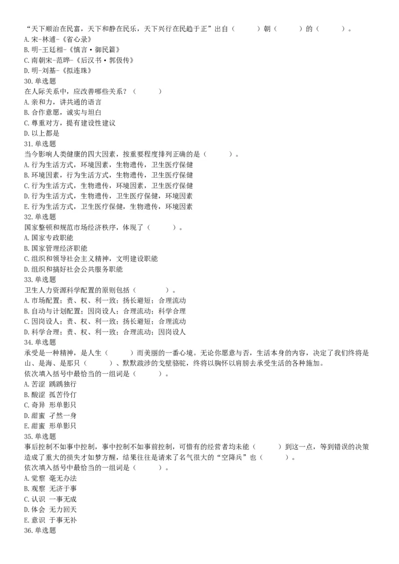 2017年辽宁省大连市卫生计生系统综合知识与职业能力测试精选题（网友回忆版）_26事业职测+综合_闲鱼2026事业单位职测+综合_职测+综合真题合集ABCDE_A类-综合管理_辽宁