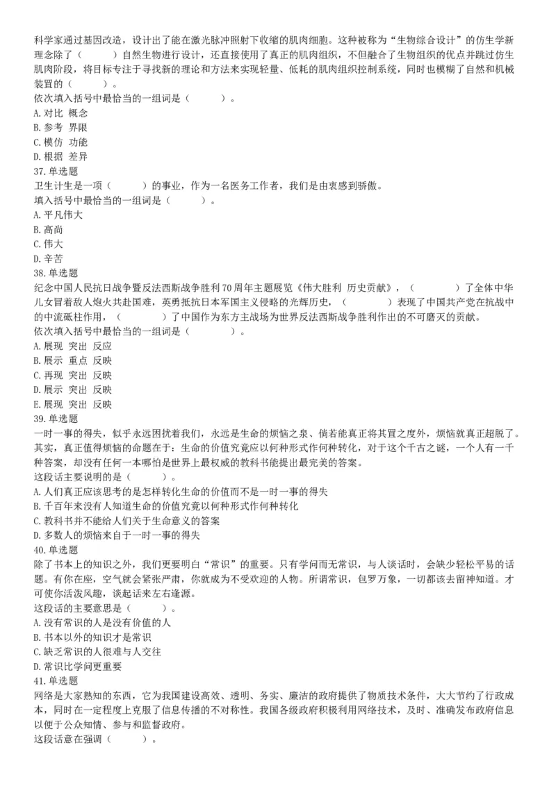 2017年辽宁省大连市卫生计生系统综合知识与职业能力测试精选题（网友回忆版）_26事业职测+综合_闲鱼2026事业单位职测+综合_职测+综合真题合集ABCDE_A类-综合管理_辽宁