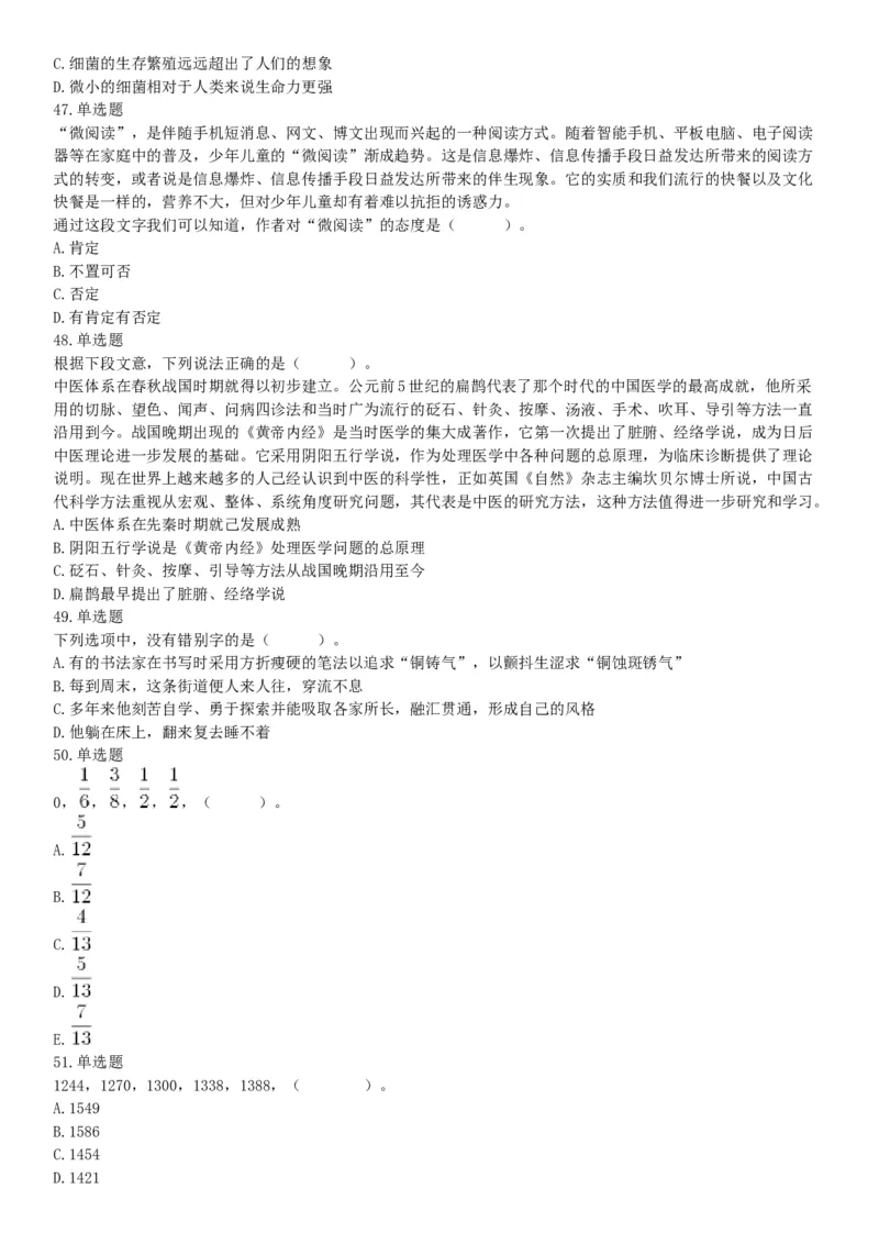 2017年辽宁省大连市卫生计生系统综合知识与职业能力测试精选题（网友回忆版）_26事业职测+综合_闲鱼2026事业单位职测+综合_职测+综合真题合集ABCDE_A类-综合管理_辽宁