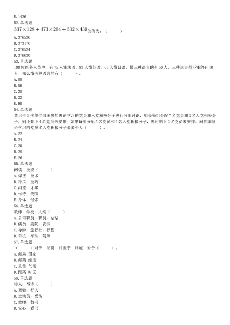 2017年辽宁省大连市卫生计生系统综合知识与职业能力测试精选题（网友回忆版）_26事业职测+综合_闲鱼2026事业单位职测+综合_职测+综合真题合集ABCDE_A类-综合管理_辽宁