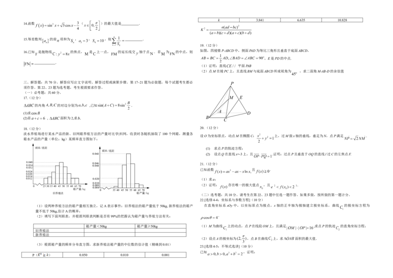 2017年海南省高考数学试题及答案（理科）_全国卷+地方卷_2.数学_1.数学高考真题试卷_2008-2020年_地方卷_海南高考数学08-22_A3word版_答案版