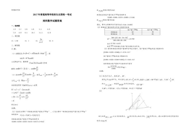 2017年海南省高考数学试题及答案（理科）_全国卷+地方卷_2.数学_1.数学高考真题试卷_2008-2020年_地方卷_海南高考数学08-22_A3word版_答案版