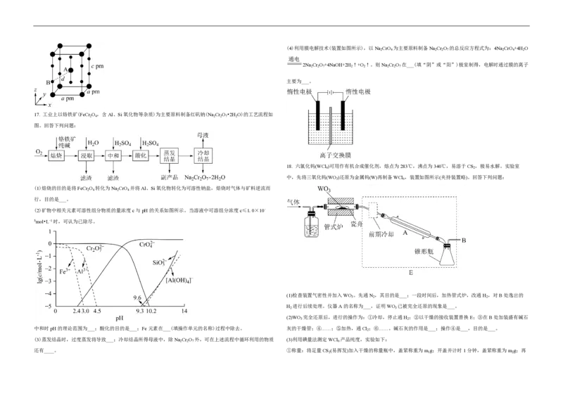 2021年高考真题化学（山东卷）（原卷版）_全国卷+地方卷_5.化学_1.化学高考真题试卷_2008-2020年_地方卷_山东高考化学2008-2021_山东高考化学_A3版_PDF版