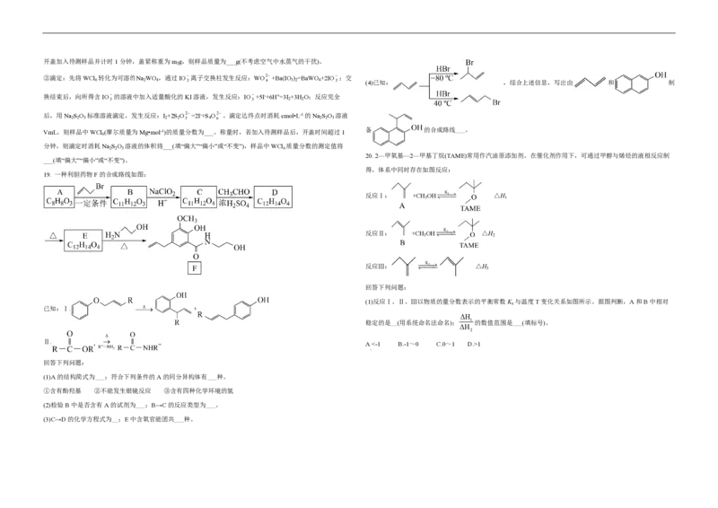 2021年高考真题化学（山东卷）（原卷版）_全国卷+地方卷_5.化学_1.化学高考真题试卷_2008-2020年_地方卷_山东高考化学2008-2021_山东高考化学_A3版_PDF版