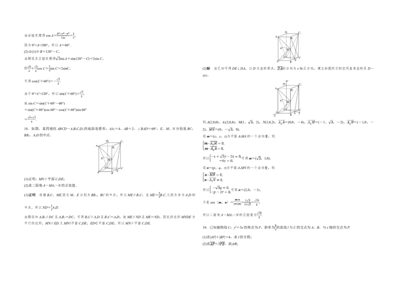 2019年高考真题数学理（山东卷）（解析版）_全国卷+地方卷_2.数学_1.数学高考真题试卷_2008-2020年_地方卷_山东高考数学08-22_A3版