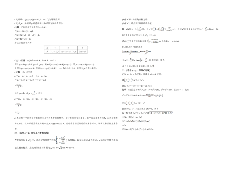 2019年高考真题数学理（山东卷）（解析版）_全国卷+地方卷_2.数学_1.数学高考真题试卷_2008-2020年_地方卷_山东高考数学08-22_A3版