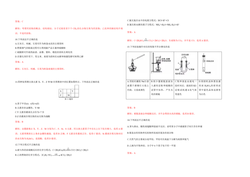 2019年浙江省高考化学1月（解析版）_全国卷+地方卷_5.化学_1.化学高考真题试卷_2008-2020年_地方卷_浙江高考化学2008-2021_A3word版_PDF版（赠送）