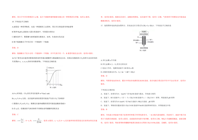 2019年浙江省高考化学1月（解析版）_全国卷+地方卷_5.化学_1.化学高考真题试卷_2008-2020年_地方卷_浙江高考化学2008-2021_A3word版_PDF版（赠送）
