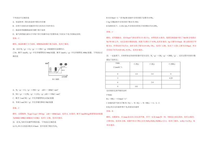 2019年浙江省高考化学1月（解析版）_全国卷+地方卷_5.化学_1.化学高考真题试卷_2008-2020年_地方卷_浙江高考化学2008-2021_A3word版_PDF版（赠送）