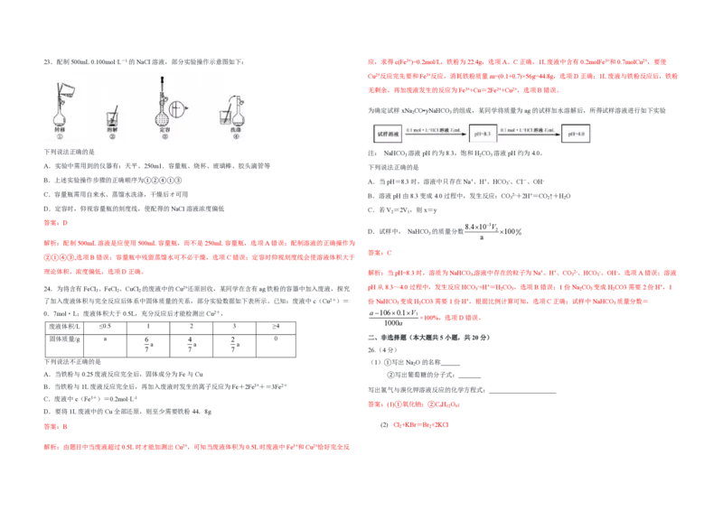 2019年浙江省高考化学1月（解析版）_全国卷+地方卷_5.化学_1.化学高考真题试卷_2008-2020年_地方卷_浙江高考化学2008-2021_A3word版_PDF版（赠送）