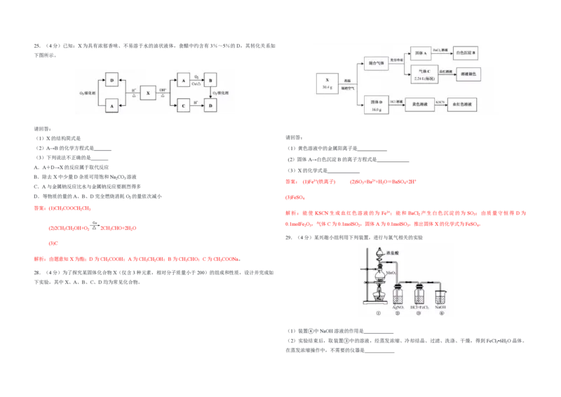2019年浙江省高考化学1月（解析版）_全国卷+地方卷_5.化学_1.化学高考真题试卷_2008-2020年_地方卷_浙江高考化学2008-2021_A3word版_PDF版（赠送）