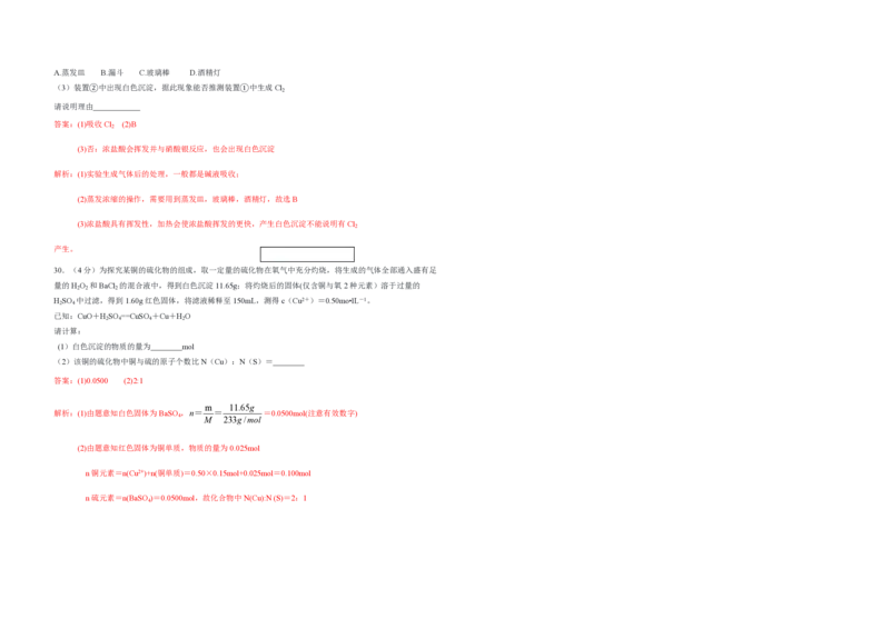 2019年浙江省高考化学1月（解析版）_全国卷+地方卷_5.化学_1.化学高考真题试卷_2008-2020年_地方卷_浙江高考化学2008-2021_A3word版_PDF版（赠送）