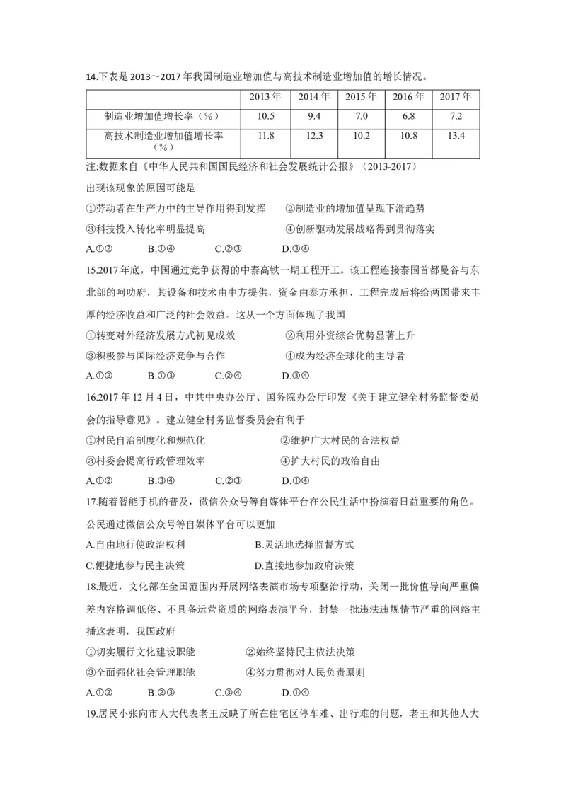 2018年浙江省高考政治4月（解析版）_全国卷+地方卷_9.政治_1.政治高考真题试卷_2008-2020年_地方卷_浙江高考政治08-21_A4word版