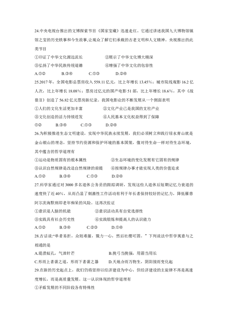 2018年浙江省高考政治4月（解析版）_全国卷+地方卷_9.政治_1.政治高考真题试卷_2008-2020年_地方卷_浙江高考政治08-21_A4word版