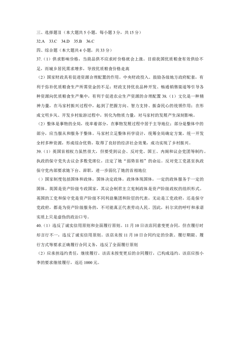 2018年浙江省高考政治4月（解析版）_全国卷+地方卷_9.政治_1.政治高考真题试卷_2008-2020年_地方卷_浙江高考政治08-21_A4word版