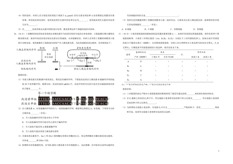 2020年天津市高考生物试卷_全国卷+地方卷_6.生物_1.生物高考真题试卷_2008-2020年_地方卷_天津高考生物07-21_A3word版_PDF版（赠送）