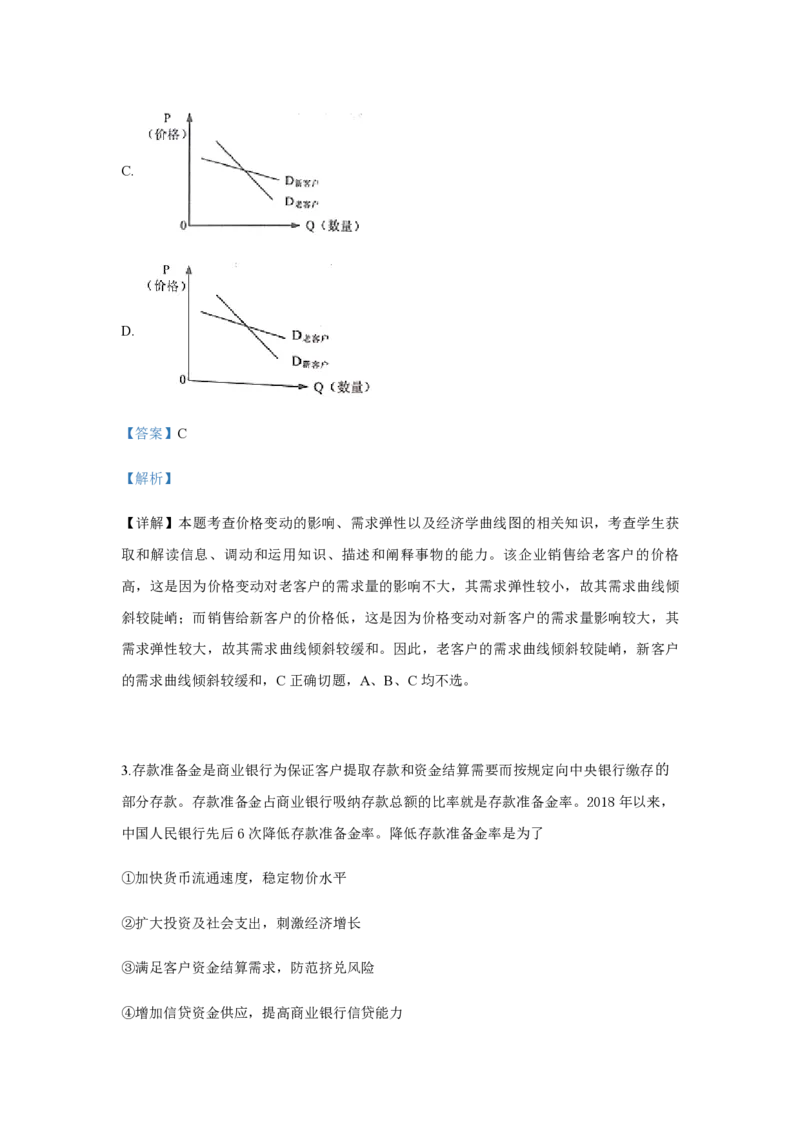 2019年高考真题政治（山东卷）（解析版）_全国卷+地方卷_9.政治_1.政治高考真题试卷_2008-2020年_地方卷_山东高考政治08-21_山东高考政治_A4版_PDF版