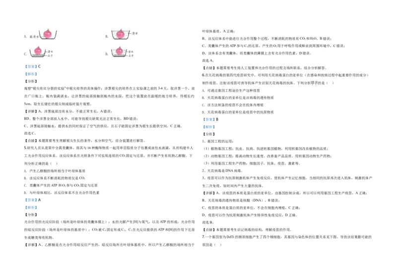 2020年天津市高考生物试卷解析版_全国卷+地方卷_6.生物_1.生物高考真题试卷_2008-2020年_地方卷_天津高考生物07-21_A3word版