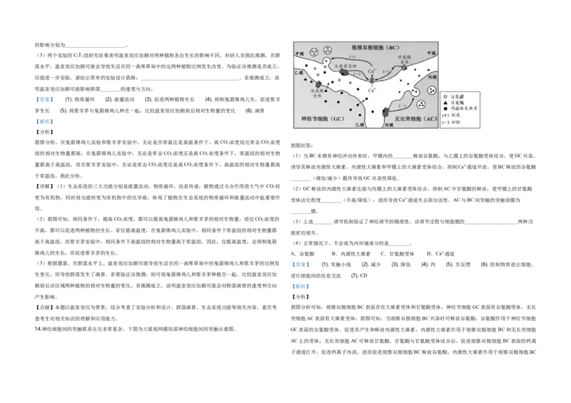 2020年天津市高考生物试卷解析版_全国卷+地方卷_6.生物_1.生物高考真题试卷_2008-2020年_地方卷_天津高考生物07-21_A3word版