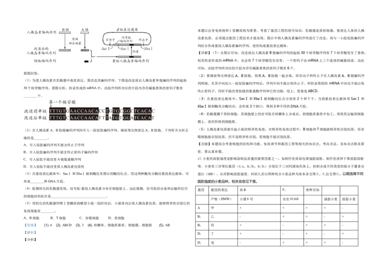 2020年天津市高考生物试卷解析版_全国卷+地方卷_6.生物_1.生物高考真题试卷_2008-2020年_地方卷_天津高考生物07-21_A3word版