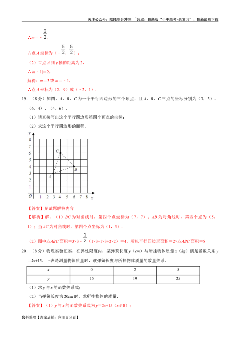 专题09函数初步综合过关检测-备战2024年中考数学一轮复习考点帮（全国通用）（解析版）_02中考总复习（2026版更新中）_02-数学-中考总复习_2024年中考复习资料_一轮复习资料