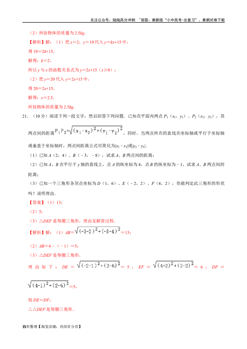 专题09函数初步综合过关检测-备战2024年中考数学一轮复习考点帮（全国通用）（解析版）_02中考总复习（2026版更新中）_02-数学-中考总复习_2024年中考复习资料_一轮复习资料