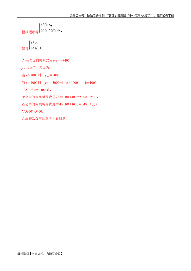 专题09函数初步综合过关检测-备战2024年中考数学一轮复习考点帮（全国通用）（解析版）_02中考总复习（2026版更新中）_02-数学-中考总复习_2024年中考复习资料_一轮复习资料