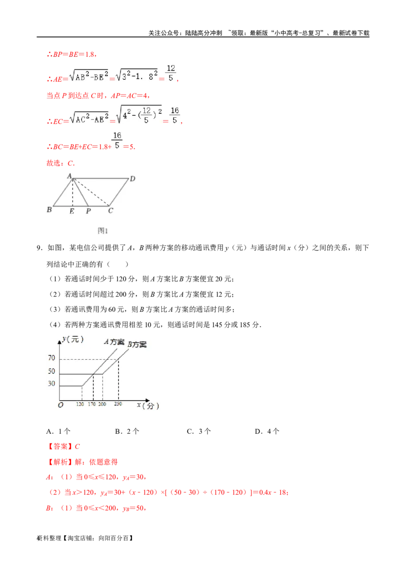 专题09函数初步综合过关检测-备战2024年中考数学一轮复习考点帮（全国通用）（解析版）_02中考总复习（2026版更新中）_02-数学-中考总复习_2024年中考复习资料_一轮复习资料