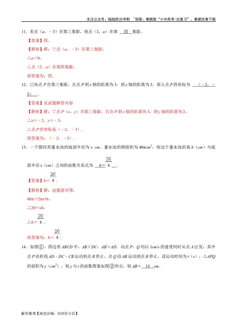 专题09函数初步综合过关检测-备战2024年中考数学一轮复习考点帮（全国通用）（解析版）_02中考总复习（2026版更新中）_02-数学-中考总复习_2024年中考复习资料_一轮复习资料