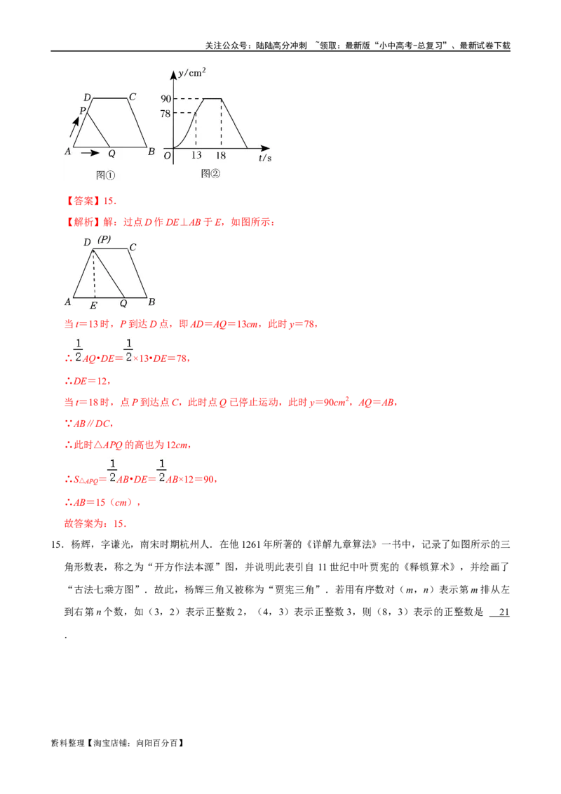 专题09函数初步综合过关检测-备战2024年中考数学一轮复习考点帮（全国通用）（解析版）_02中考总复习（2026版更新中）_02-数学-中考总复习_2024年中考复习资料_一轮复习资料