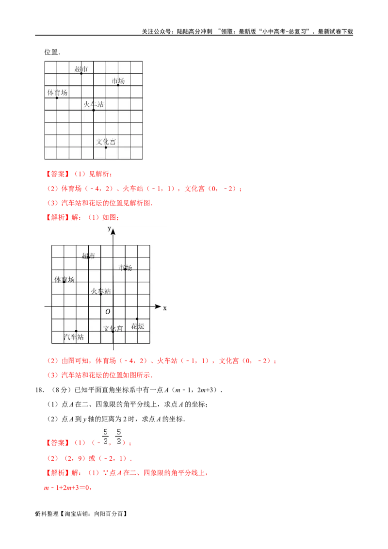 专题09函数初步综合过关检测-备战2024年中考数学一轮复习考点帮（全国通用）（解析版）_02中考总复习（2026版更新中）_02-数学-中考总复习_2024年中考复习资料_一轮复习资料