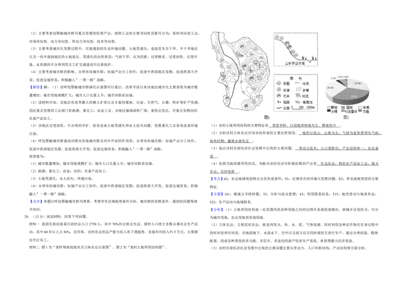 2019年江苏省高考地理试卷解析版_全国卷+地方卷_8.地理_1.地理高考真题试卷_2008-2020年_地方卷_江苏高考地理08-21_A3word版