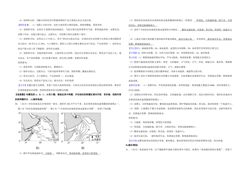 2019年江苏省高考地理试卷解析版_全国卷+地方卷_8.地理_1.地理高考真题试卷_2008-2020年_地方卷_江苏高考地理08-21_A3word版