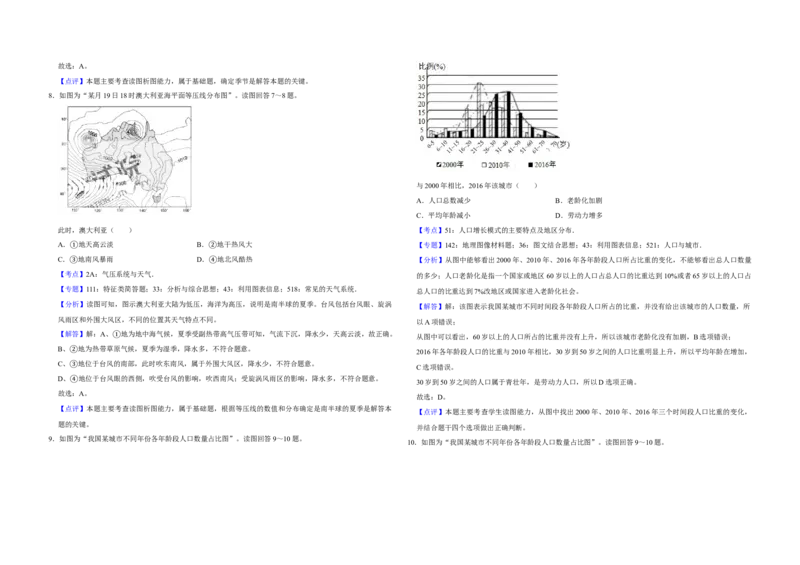 2019年江苏省高考地理试卷解析版_全国卷+地方卷_8.地理_1.地理高考真题试卷_2008-2020年_地方卷_江苏高考地理08-21_A3word版
