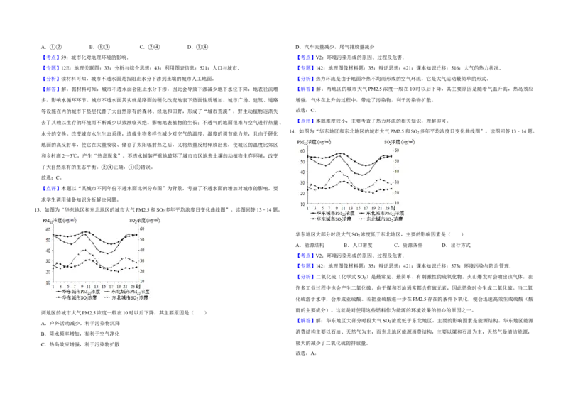 2019年江苏省高考地理试卷解析版_全国卷+地方卷_8.地理_1.地理高考真题试卷_2008-2020年_地方卷_江苏高考地理08-21_A3word版