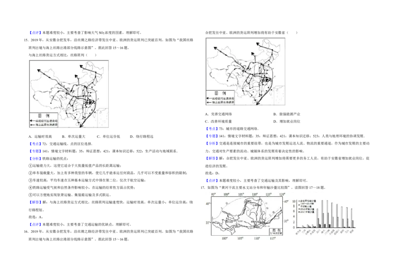 2019年江苏省高考地理试卷解析版_全国卷+地方卷_8.地理_1.地理高考真题试卷_2008-2020年_地方卷_江苏高考地理08-21_A3word版