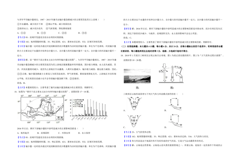 2019年江苏省高考地理试卷解析版_全国卷+地方卷_8.地理_1.地理高考真题试卷_2008-2020年_地方卷_江苏高考地理08-21_A3word版