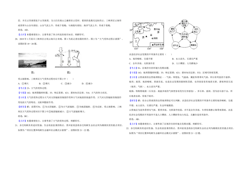 2019年江苏省高考地理试卷解析版_全国卷+地方卷_8.地理_1.地理高考真题试卷_2008-2020年_地方卷_江苏高考地理08-21_A3word版