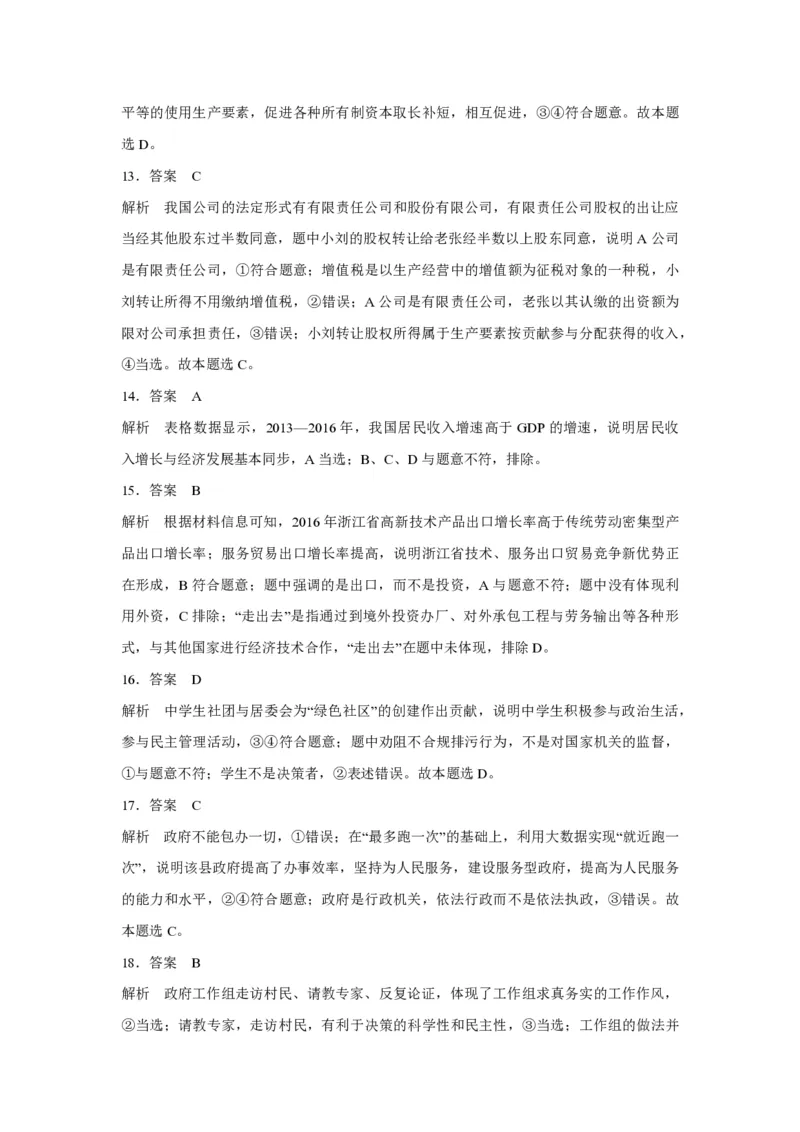 2017年浙江省高考政治11月（解析版）_全国卷+地方卷_9.政治_1.政治高考真题试卷_2008-2020年_地方卷_浙江高考政治08-21_A4word版_PDF版（赠送）