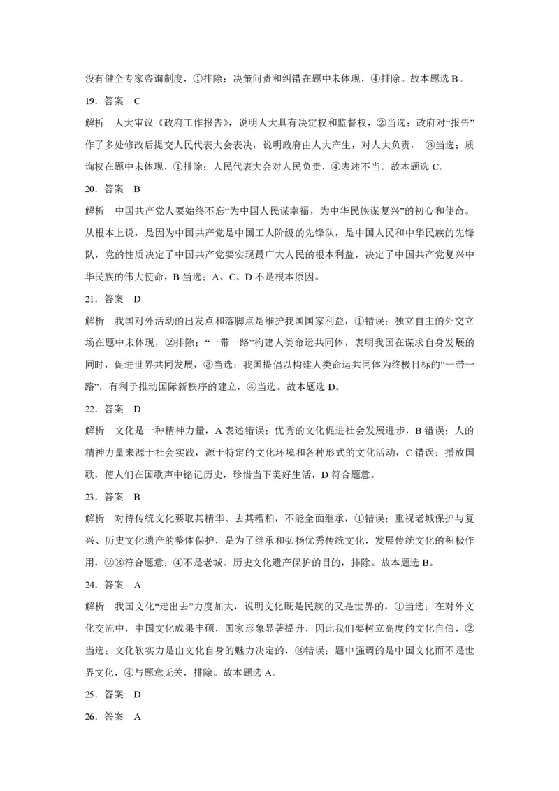 2017年浙江省高考政治11月（解析版）_全国卷+地方卷_9.政治_1.政治高考真题试卷_2008-2020年_地方卷_浙江高考政治08-21_A4word版_PDF版（赠送）