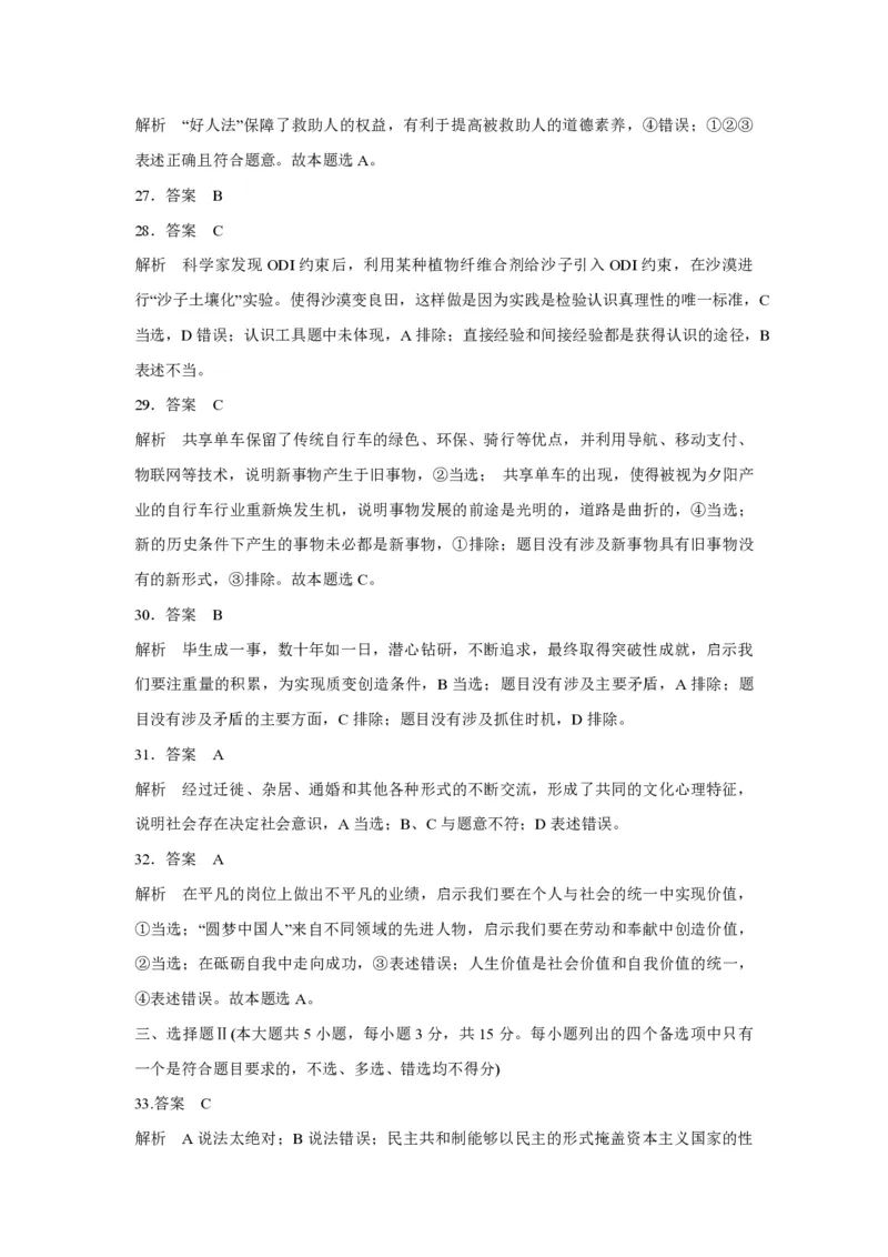 2017年浙江省高考政治11月（解析版）_全国卷+地方卷_9.政治_1.政治高考真题试卷_2008-2020年_地方卷_浙江高考政治08-21_A4word版_PDF版（赠送）