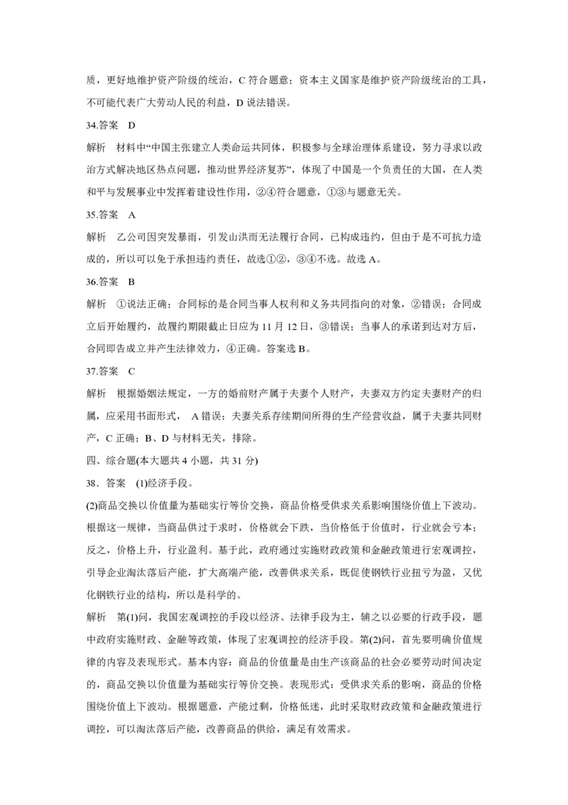 2017年浙江省高考政治11月（解析版）_全国卷+地方卷_9.政治_1.政治高考真题试卷_2008-2020年_地方卷_浙江高考政治08-21_A4word版_PDF版（赠送）